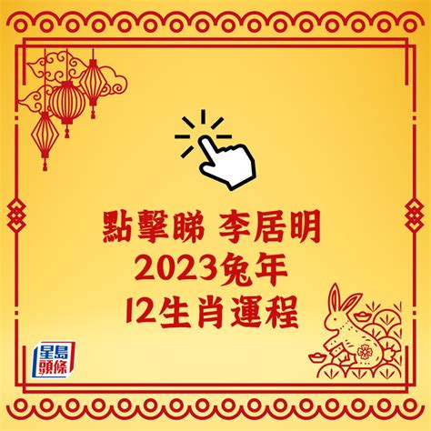 屬羊財位2023|12生肖2023運勢神解析！「屬羊」愛情事業兩得意、「這生肖」。